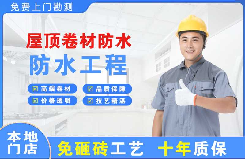 鄂托克前旗屋顶卷材防水